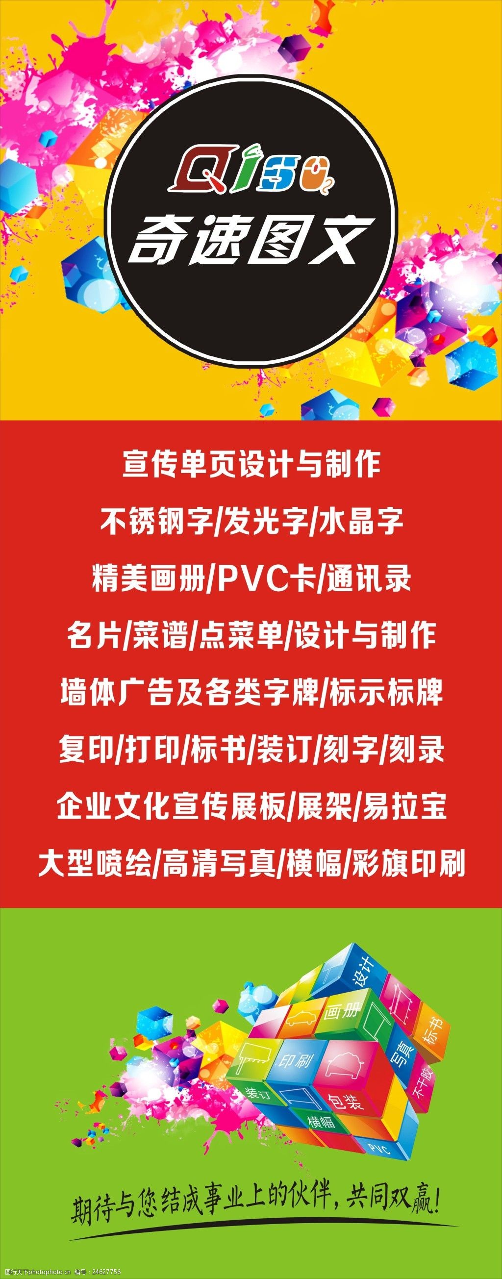 奇速圖文 小門(mén)頭的大生意 廣告設(shè)計(jì)的傳播革命