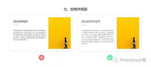 14種圖文排版設(shè)計(jì)中注意的細(xì)節(jié)和技巧