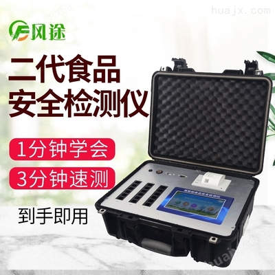FT-G600食品安全檢測一體機(jī) 聚焦非食用鹽的精準(zhǔn)識別與風(fēng)險管控