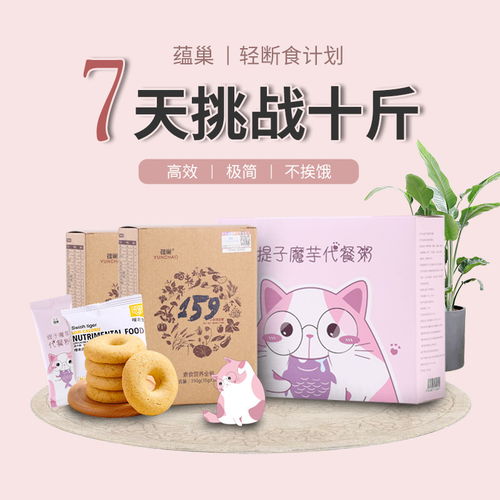 魔芋代餐粉 健康的粗糧飽腹搭檔，助力瘦身飲食新選擇
