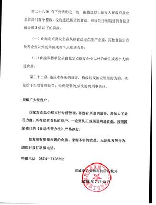 關于入宣食鹽企業及《食鹽專營辦法》告知書公告——嚴防非食用鹽流入市場的通告